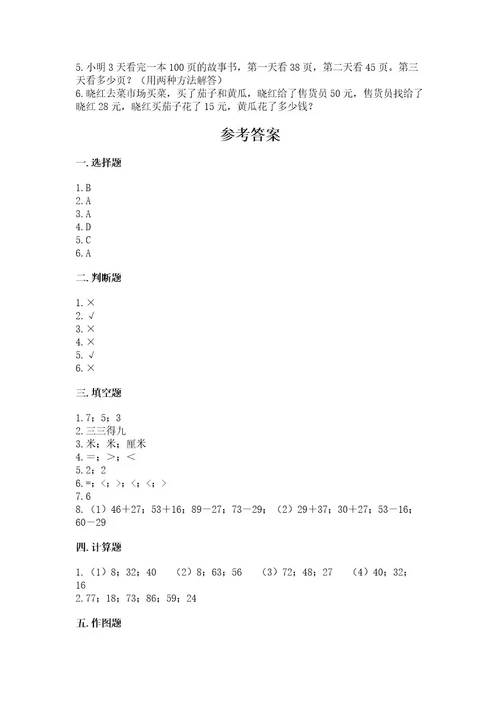 小学数学试卷二年级上册数学期末测试卷附完整答案（夺冠）