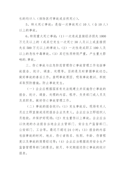 安全事故报告制度.docx