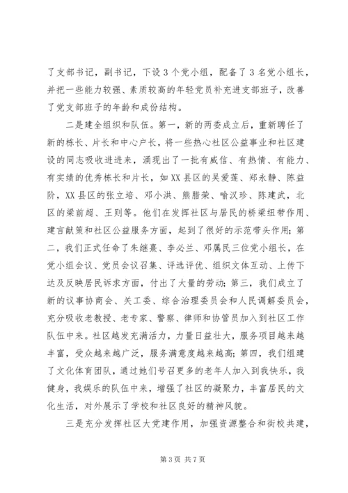 社区党支部三年工作报告.docx