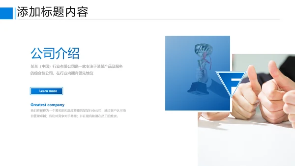 蓝色商业提案企业宣传公司简介PPT模板