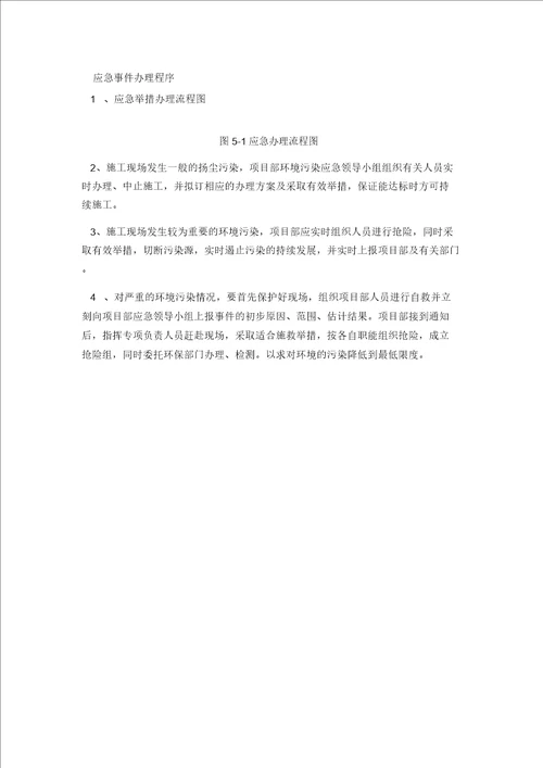 扬尘防控实用措施专项规划方案