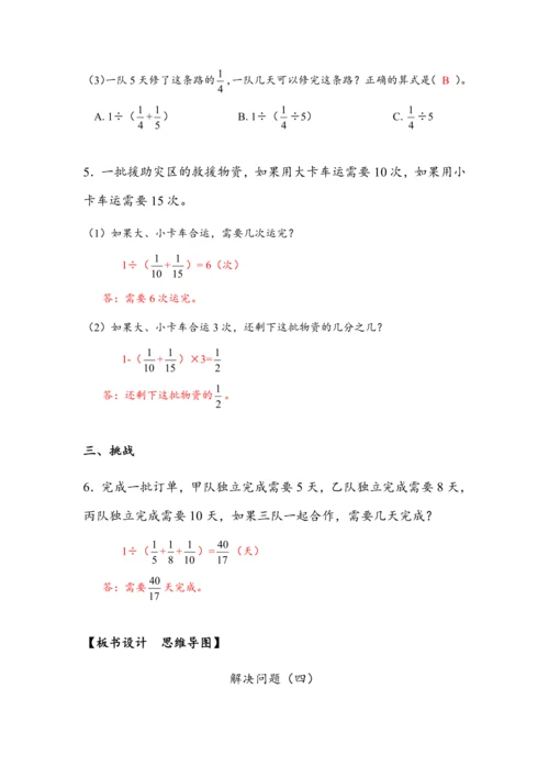 《3.8解决问题（四）》（教案）人教版六年级数学上册