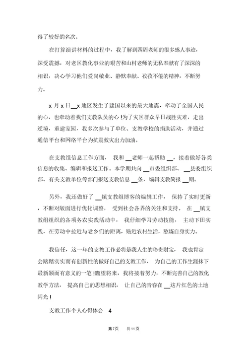 支教教师工作个人心得五篇