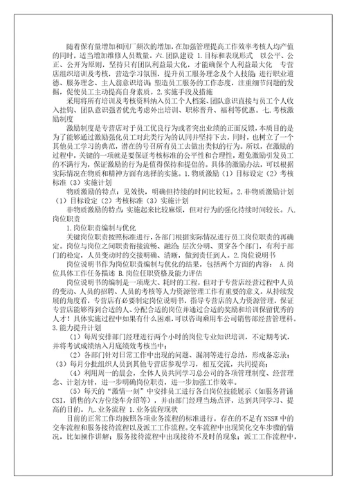 4s店服务经理岗位职责