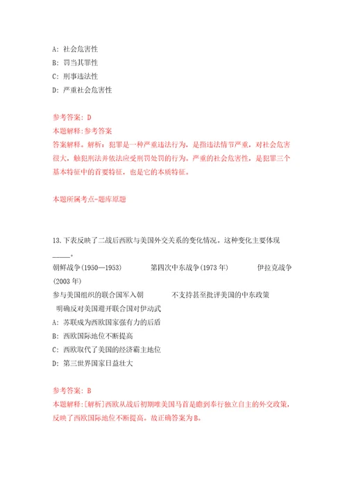 2022年河北省人民医院招考聘用工作人员3人模拟考试练习卷和答案第3次