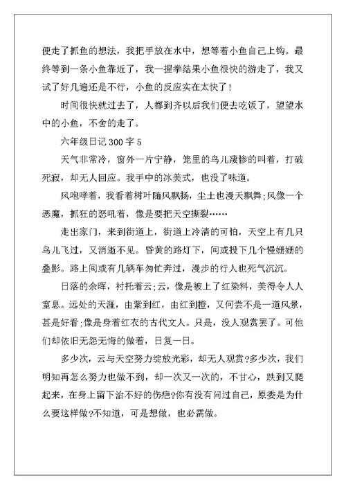 2022年六年级日记大全300字10篇