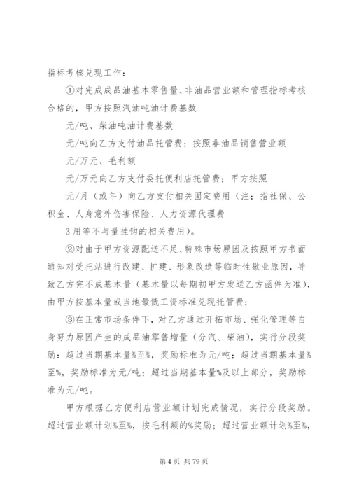 《加油站委托管理合同》(标准版).docx