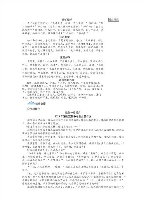 人教部编版七年级语文下第一单元第4课孙权劝学导学案