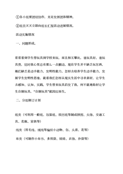 小学科技月活动专项方案.docx
