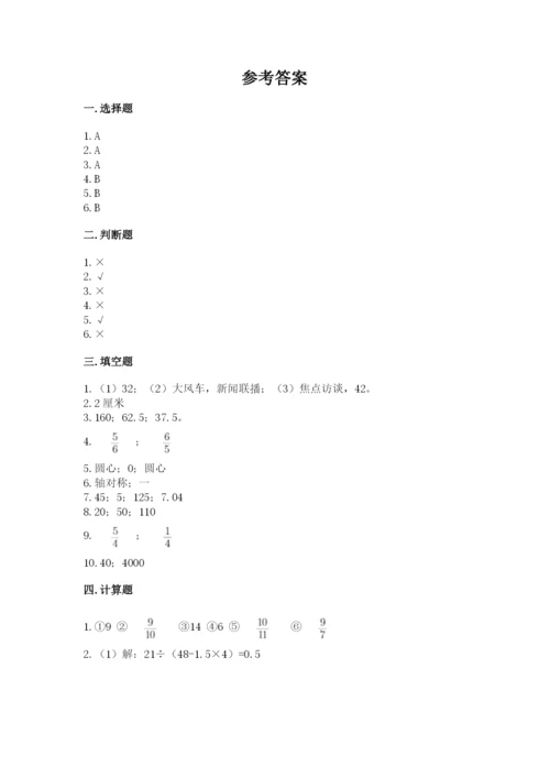 2022年人教版六年级上册数学期末测试卷及参考答案（轻巧夺冠）.docx