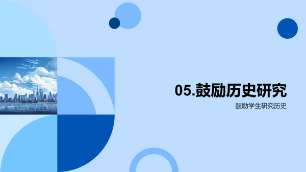 历史与现代社会