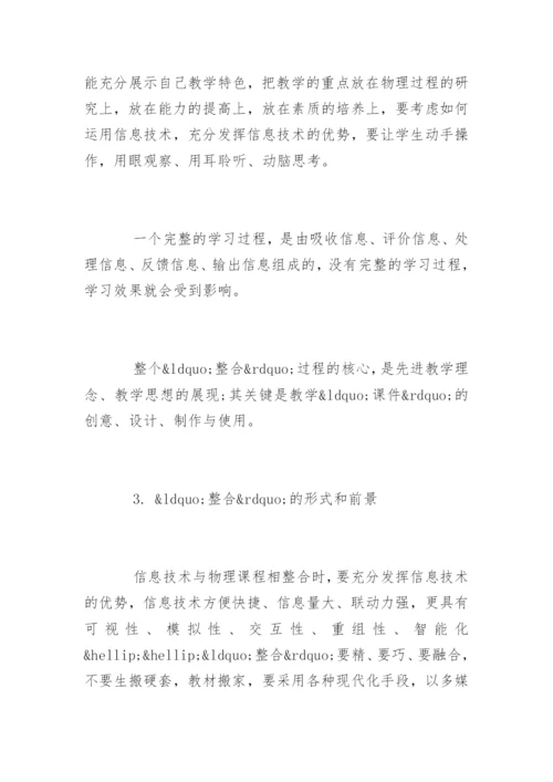物理学科的改革论文.docx