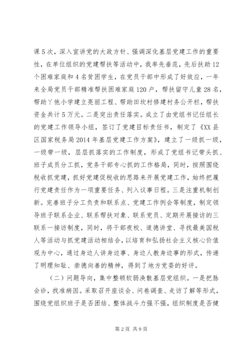 党组织书记抓基层党建工作述职报告 (11).docx