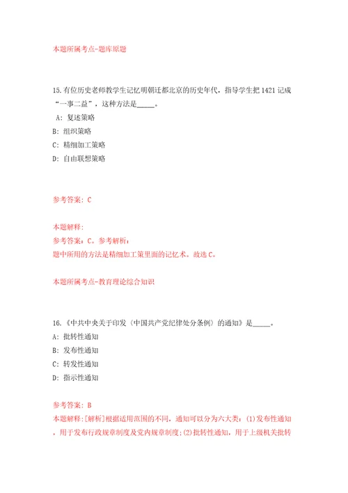 2022年重庆市合川区事业单位招考聘用乡村振兴人才模拟考试练习卷和答案第5次