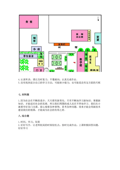 部编版三年级上册道德与法治期中测试卷带答案（突破训练）.docx