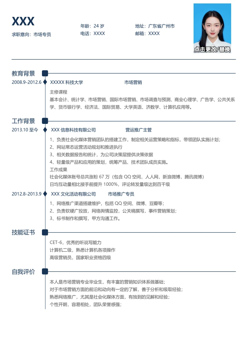 个人简历求职简历岗位通用word模版
