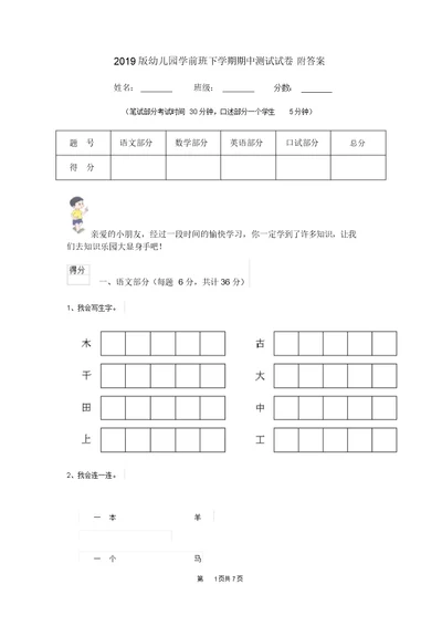 2019版幼儿园学前班下学期期中测试试卷附答案