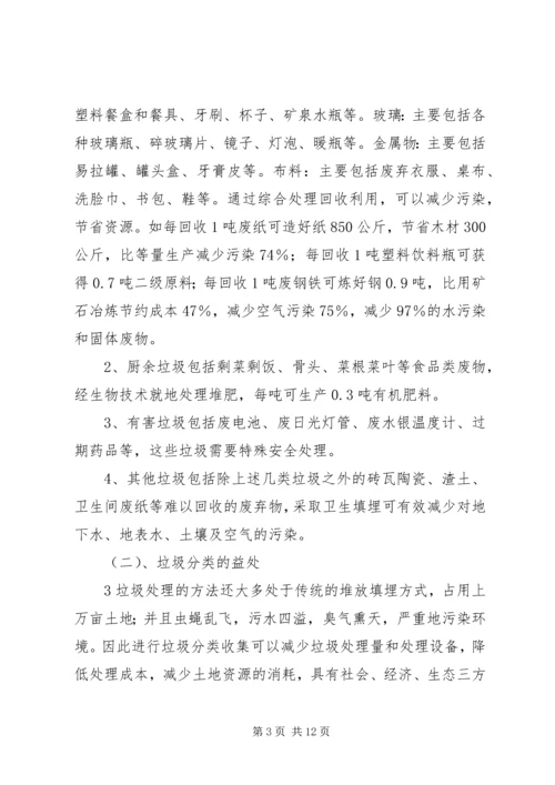 垃圾分类的小课题报告.docx