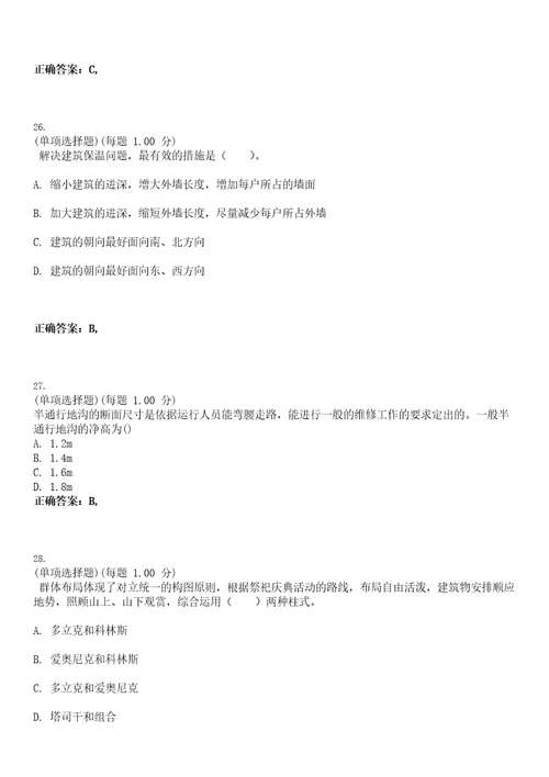 2023年城市规划师城市规划相关知识考试题库易错、难点精编D参考答案试卷号113