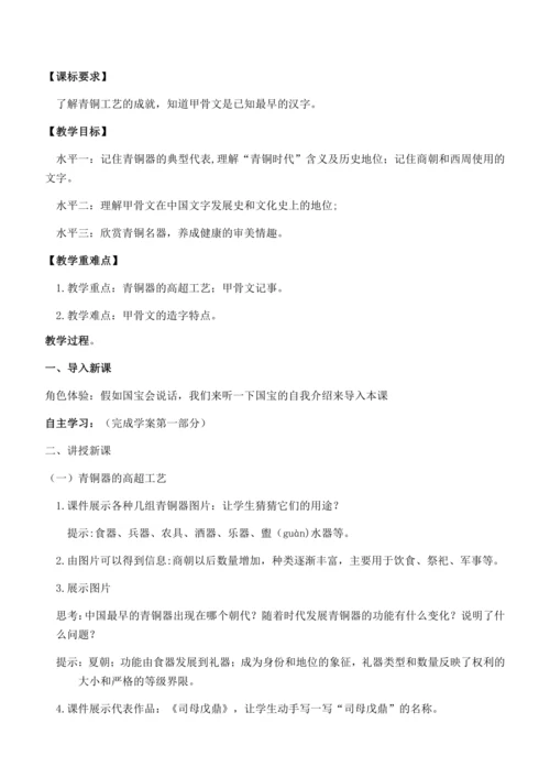 七上历史教案  (全册）
