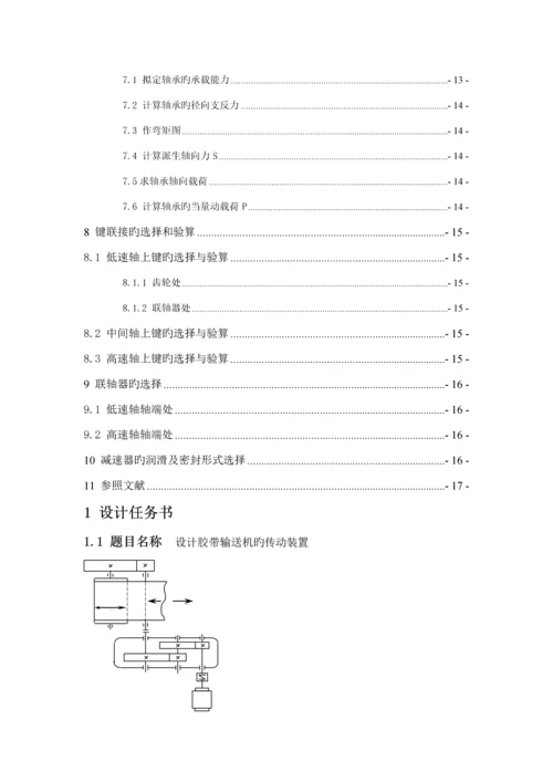 东北大学机械设计优质课程设计zl.docx