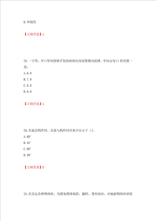 建筑架子工考试题库押题训练卷含答案第92套