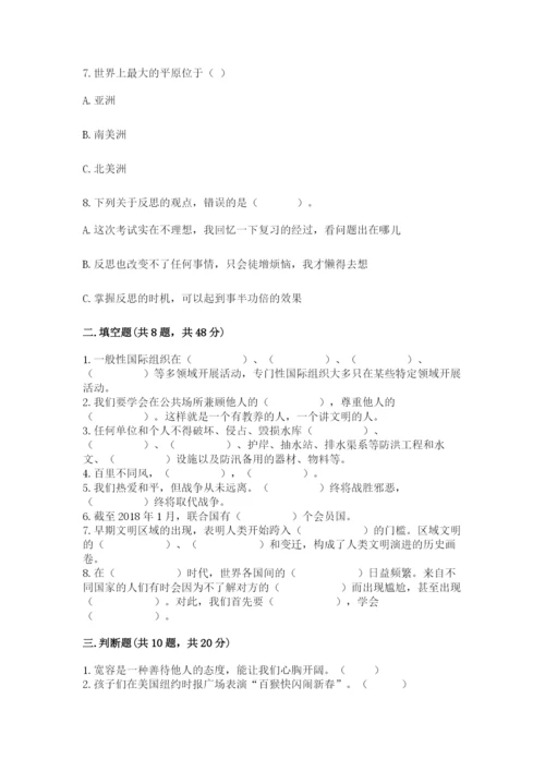 人教部编版六年级下册道德与法治期末测试卷（精选题）.docx