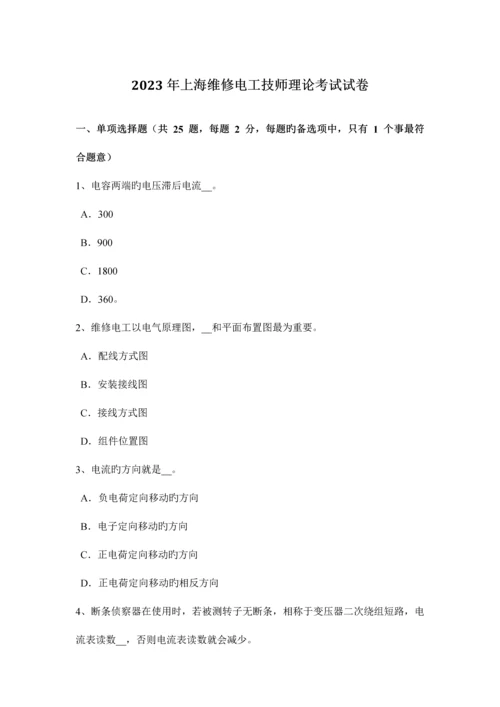 2023年上海维修电工技师理论考试试卷.docx