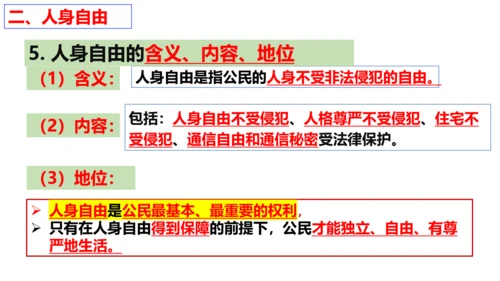 【新课标】3.1 公民基本权利 课件【2024年春新教材】（38张ppt）