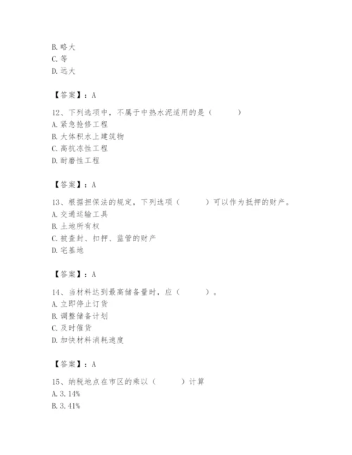 2024年材料员之材料员专业管理实务题库及完整答案（有一套）.docx