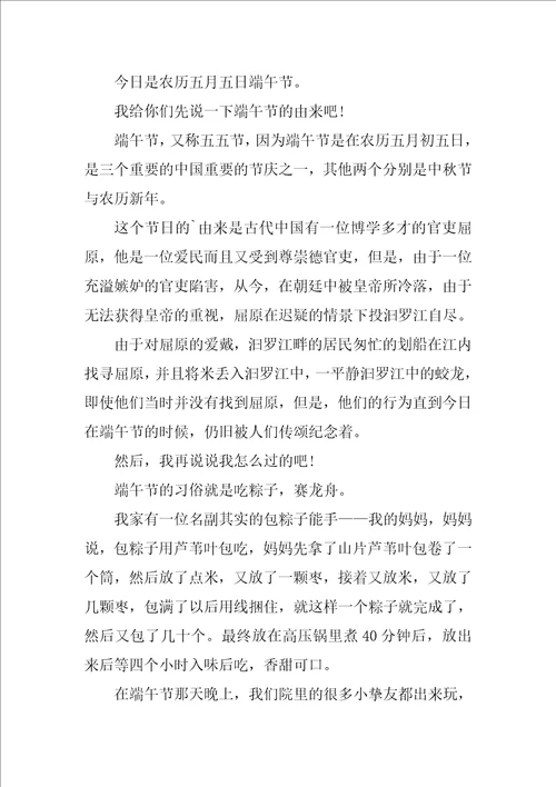 欢乐的端午节作文600字