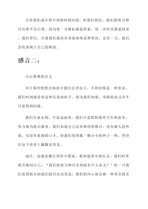 得不到回报的感言