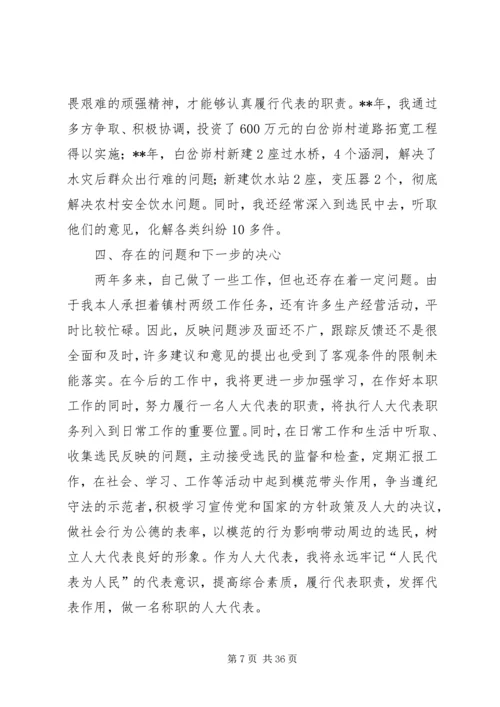 人大代表个人述职报告精编.docx