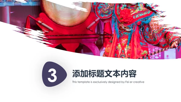 中国风传统文化中国戏曲京剧动态PPT模板
