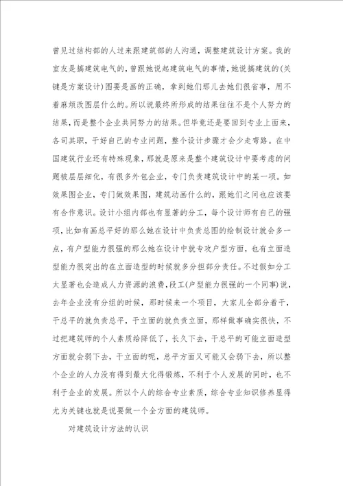 2021年12月建筑专业大学生实习汇报范文