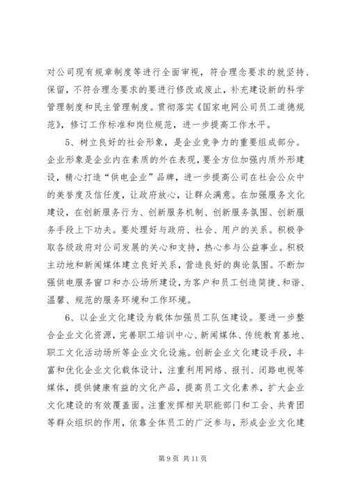 供电企业年企业文化建设指导意见.docx