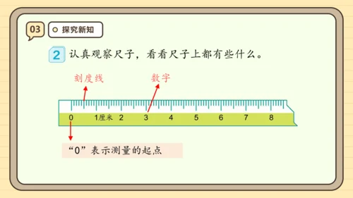 【课堂无忧】人教版二年级上册数学-1.1 厘米的认识 任务型教学（课件）(共44张PPT)