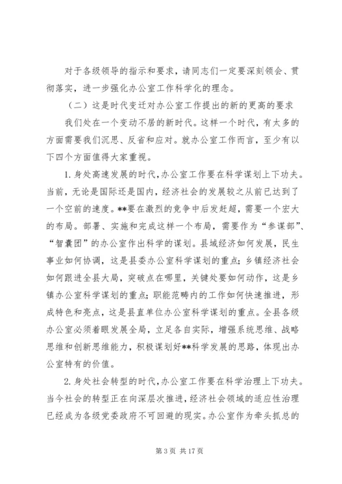 办公室工作会议讲话 (2).docx