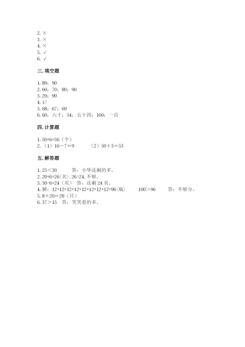 沪教版一年级下册数学第二单元 100以内数的认识 测试卷最新.docx