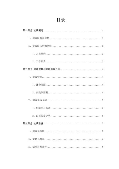 甘霖暑期社会实践队策划书.docx
