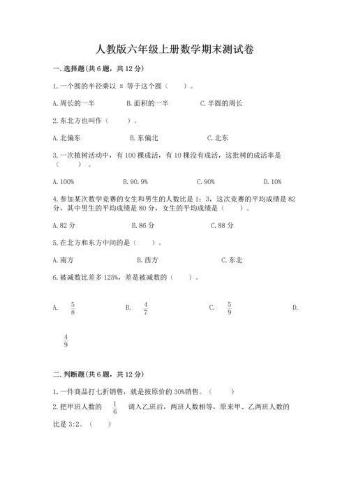 人教版六年级上册数学期末测试卷（夺冠系列）word版.docx