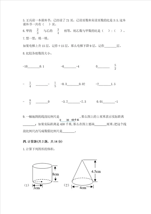 西师大版数学六年级（下册）期末综合素养提升题及参考答案【新】