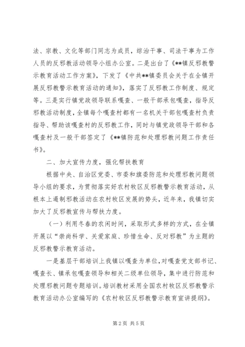 反邪教工作情况汇报 (4).docx