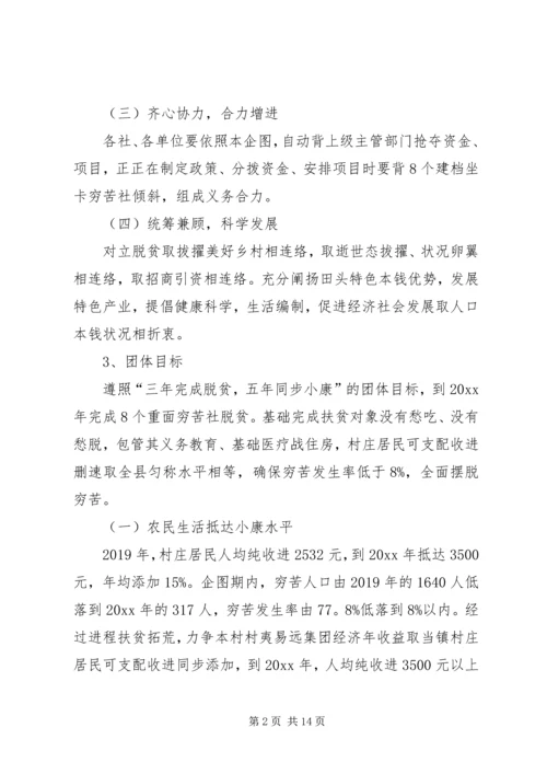 村扶贫的年度工作计划.docx