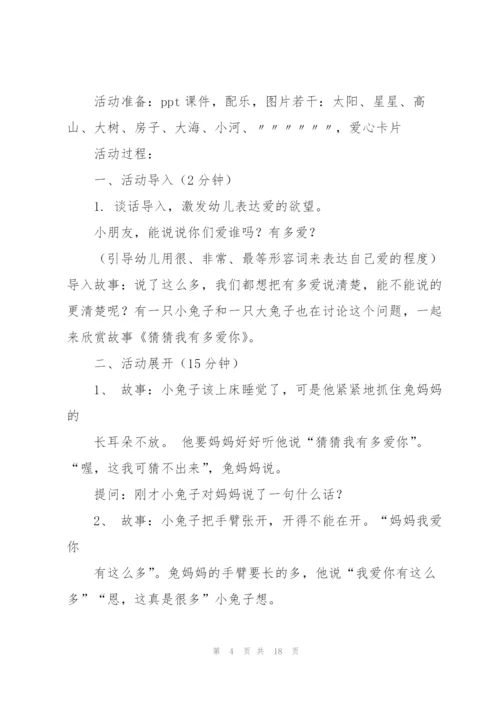 小班教案(多篇).docx