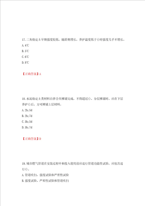 一级建造师市政工程考试试题押题训练卷含答案第91期