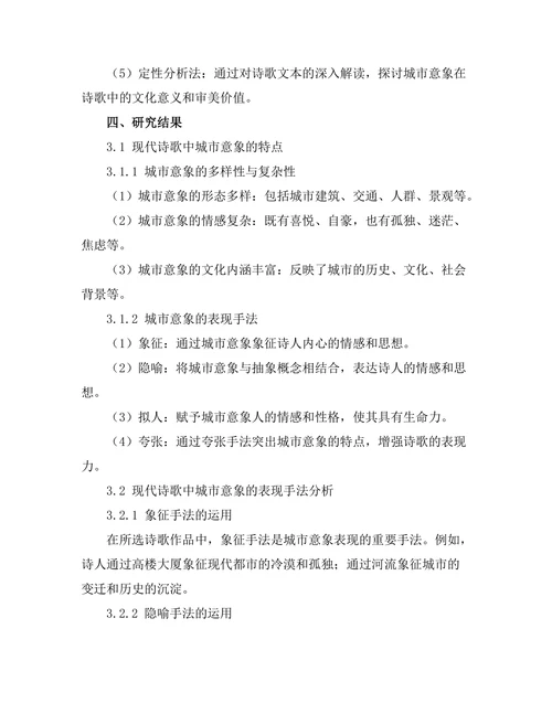 现代诗歌中的城市意象研究