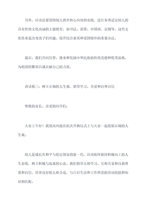 幼儿园国旗父亲讲话稿