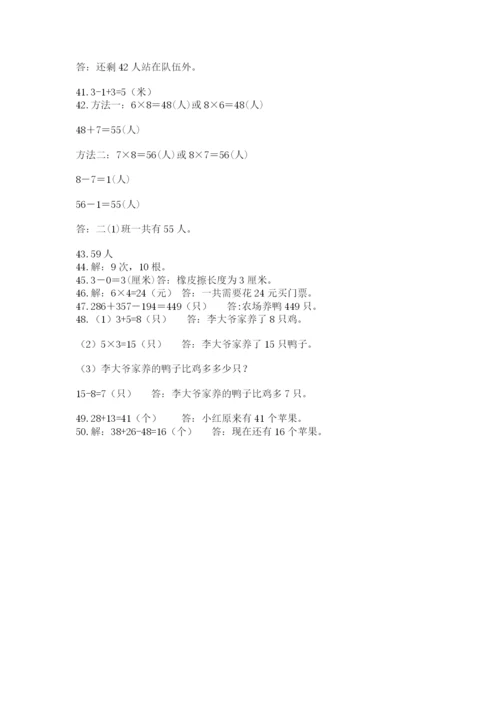 二年级数学应用题50道（综合卷）.docx