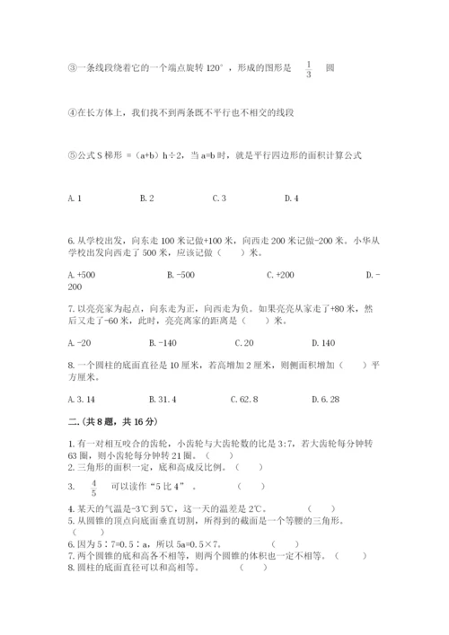 北师大版数学小升初模拟试卷含完整答案【夺冠】.docx